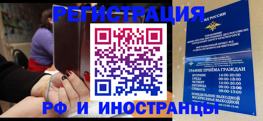 прописка регистрация в Армянске