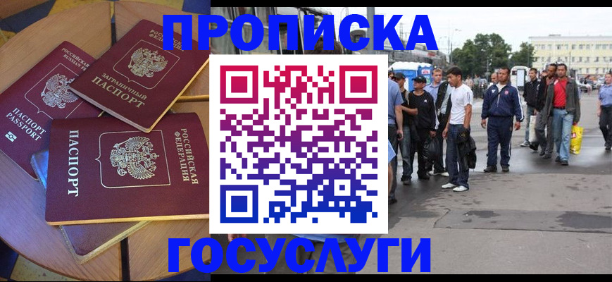 прописка в квартире в Армянске