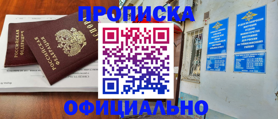 прописка для школы в Армянске
